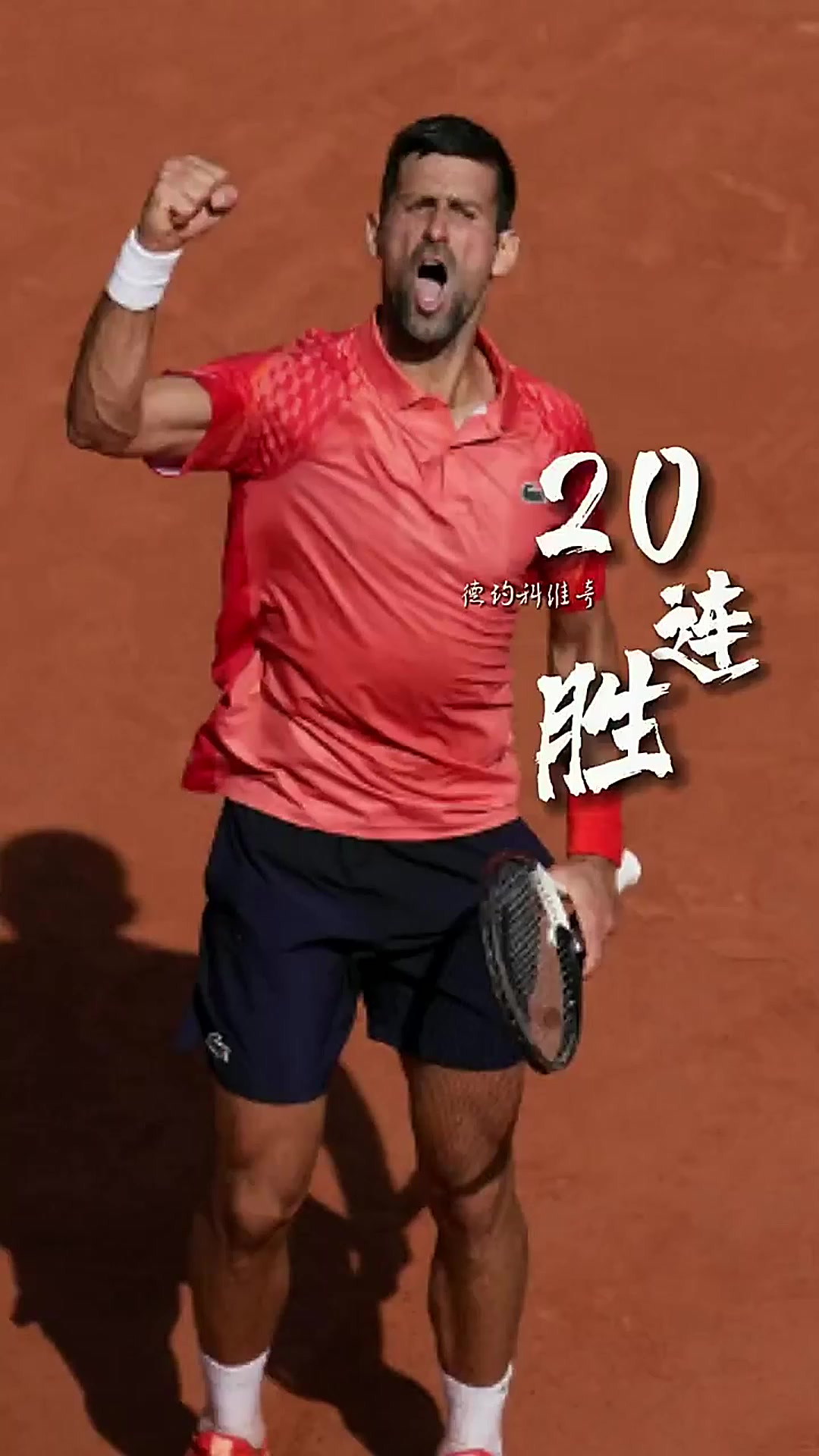 开云体育APP下载-英国网球队翻盘欧洲网球队，德约科维奇制霸全场的简单介绍