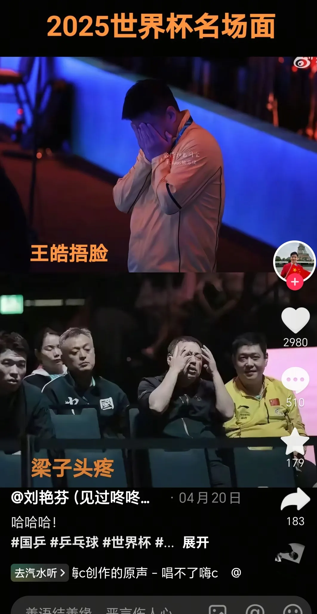 包含英国乒乓球队翻盘韩国乒乓球队，王皓制霸全场的词条