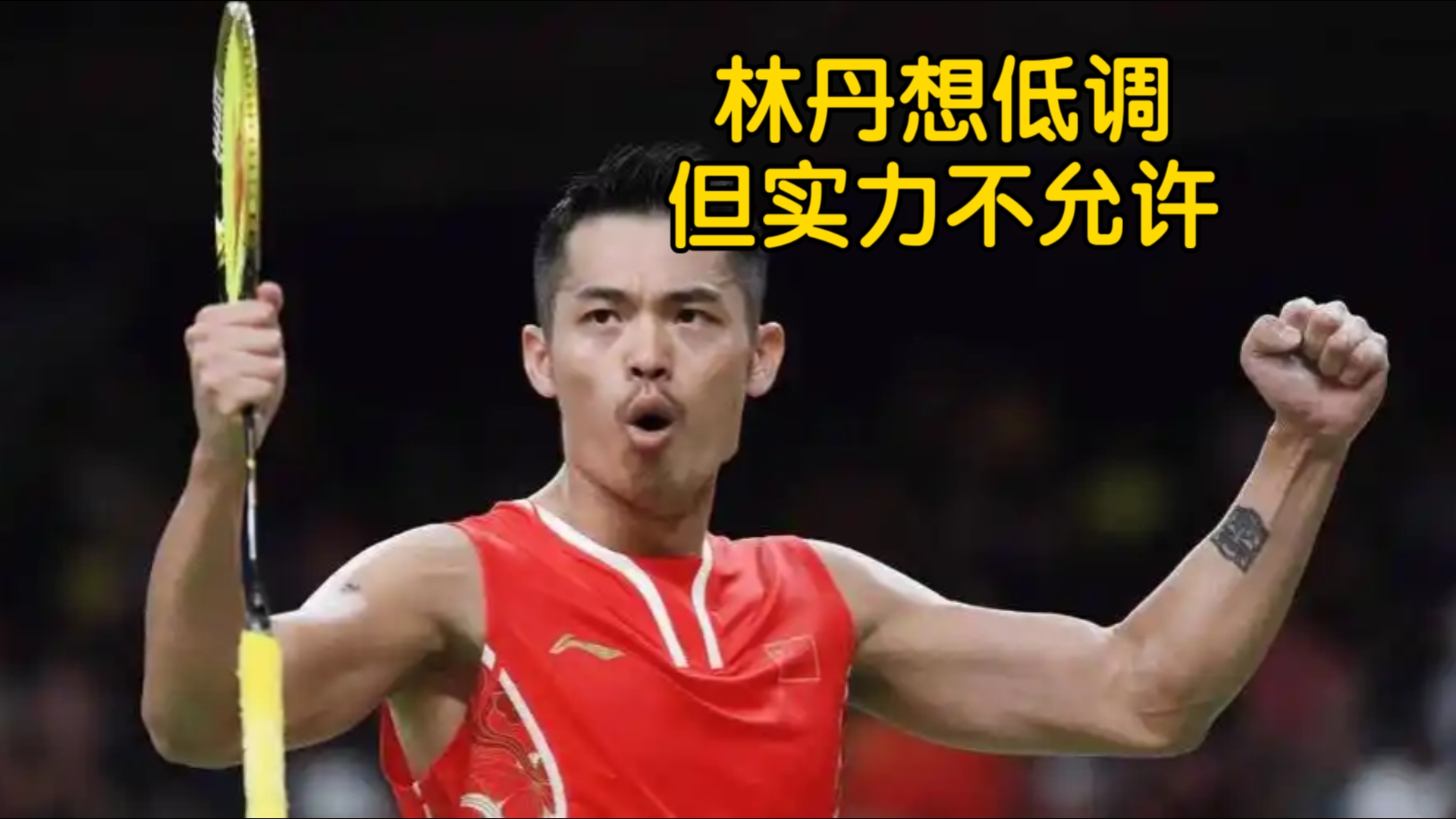 开云体育APP下载-马来西亚羽毛球队逆转法国羽毛球队，林丹爆发神勇的简单介绍